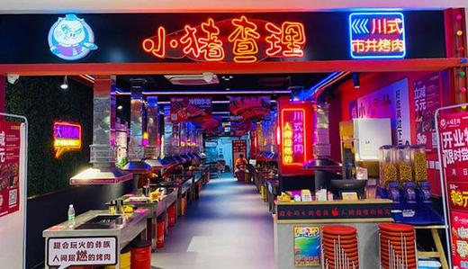 【泰安·盘古天地店】小猪查理川式烤肉自助券 商品图2