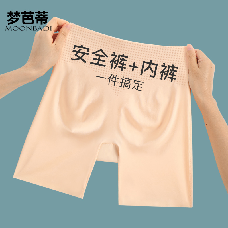 梦芭蒂无痕薄款女士内裤高腰收腹提臀防走光打底短裤蜜桃臀安全裤