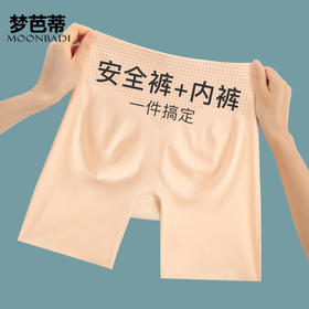 梦芭蒂无痕薄款女士内裤高腰收腹提臀防走光打底短裤蜜桃臀安全裤