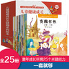 【2-6岁】儿童健康成长关键期系列绘本全25册 一套书轻松解决25个成长难题 商品缩略图0