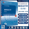 推拿治疗学 第4版 全国高等中医药教育教材 十四五 供针灸推拿学等专业用 宋柏林 于天源 主编9787117315562人民卫生出版社 商品缩略图0