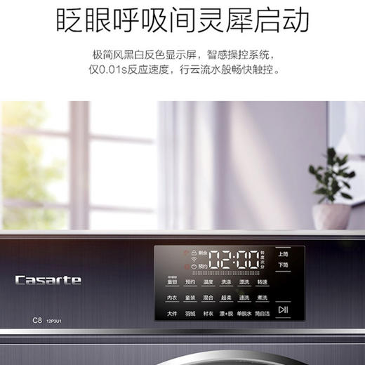 卡萨帝（Casarte）洗衣机C8 12P3U1 商品图9
