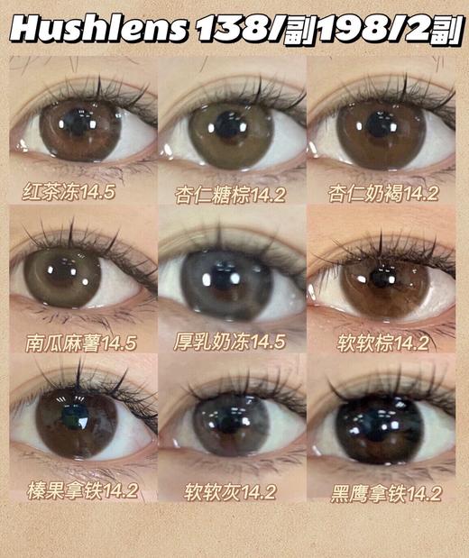 hushlens 美瞳年抛 活动合集  【埃及青灰/朋克芭比/榛果拿铁/黑鹰拿铁/软软灰/杏仁糖棕/南瓜麻薯/厚乳奶冻/红茶冻/杏仁奶褐】 商品图1