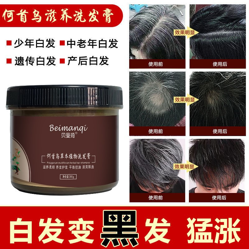 【越洗越黑 年轻回来】洗发膏 温和黑发植物护发 受损修复营养润发 乌黑浓密滋养发根 中老年白发少年白遗传白 300ml/盒
