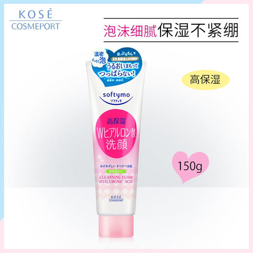 日本高丝KOSE玻尿酸洗面霜150g 商品图1