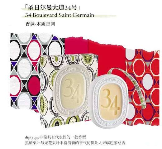 价值560 高端香氛！蒂普提&克固体香膏室内扩香器香氛蜡35g 34号/浆果香/无花果香/玫瑰香 装饰+熏香两不误！可摆‮或放‬悬挂于‮间房‬/衣柜/抽屉‬/卫生‮都间‬合适！居家好物！ 商品图4