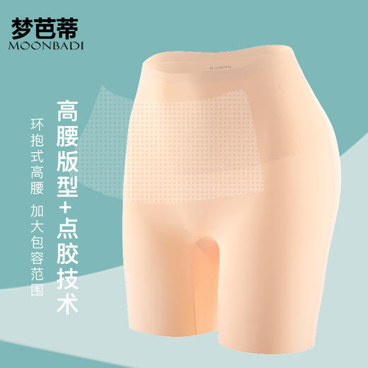 梦芭蒂无痕薄款女士内裤高腰收腹提臀防走光打底短裤蜜桃臀安全裤 商品图1