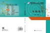 分析化学/王嗣岑 朱军 商品缩略图3