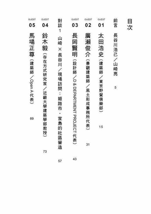 太田浩史地方创生来解答：11场让日本社区变有趣的设计对谈行人 原版进口书 艺术设计 商品图1