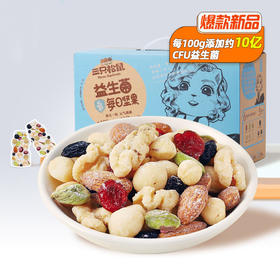 【吃好早餐】750g三只松鼠益生菌每日坚果 每100g添加约10亿CFU益生菌