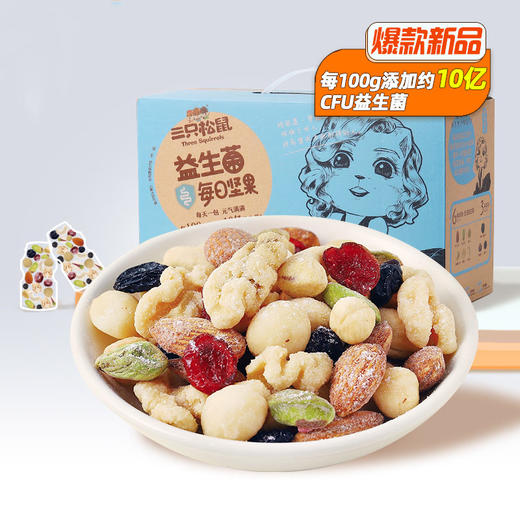 【吃好早餐】750g三只松鼠益生菌每日坚果 每100g添加约10亿CFU益生菌 商品图0