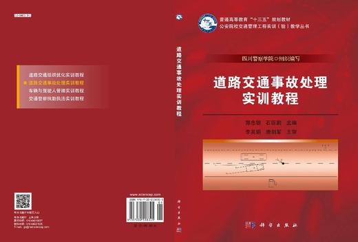 道路交通事故处理实训教程/郭忠银 石臣鹏 商品图3