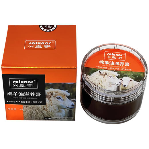 皇宇绵羊油滋养膏 商品图4