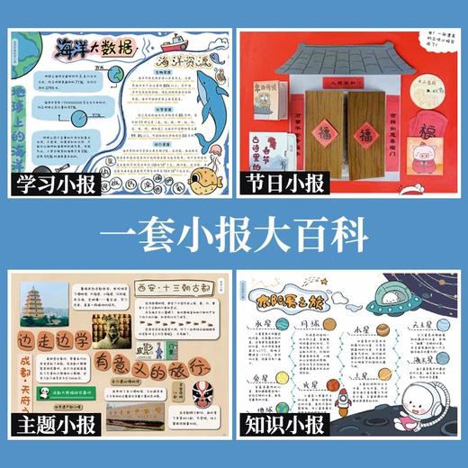 《这样做小报》【6-12岁】(全5册）赠《小报模版》一本 商品图2