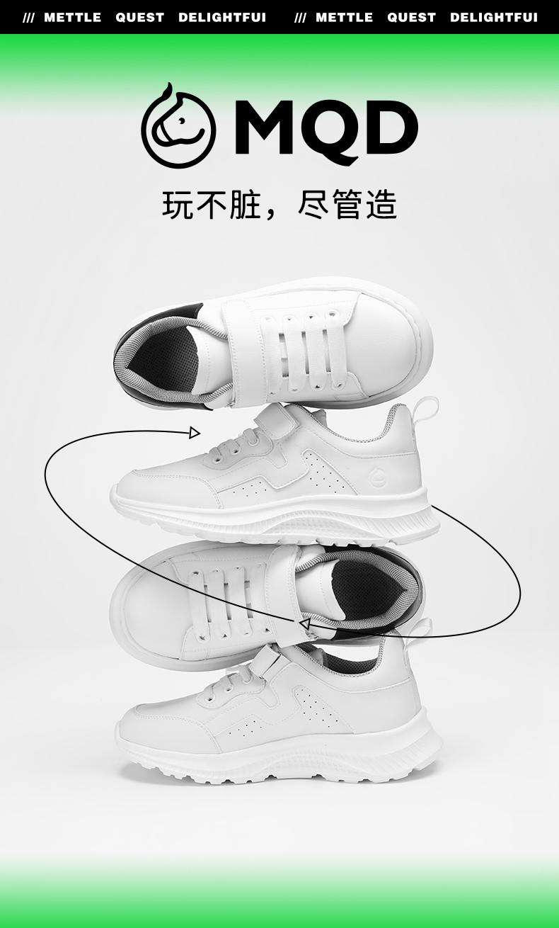 开学季 | 尽管造，MQD玩不脏的小白鞋上线啦！