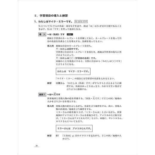 大家的日语(第二版)(初级)(1)(教学指导用书) 商品图3