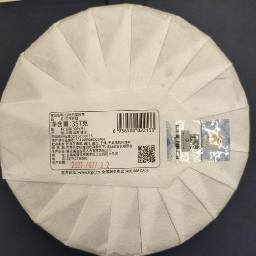 【会员专属礼包】澜沧古茶白茶收藏大礼包-2588元套装 商品图5