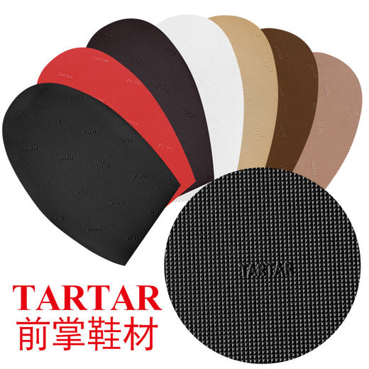 TARTAR前掌1.0毫米厚前贴薄前掌鞋底防滑耐磨掌贴 商品图0