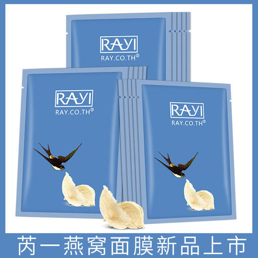 LUER新品上市泰国RAYI燕窝蚕丝面膜补水保湿男女  35g*10片 商品图1