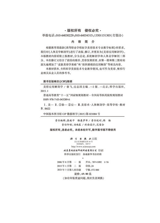 美容应用解剖学（第2版）徐飞 应志国 商品图2