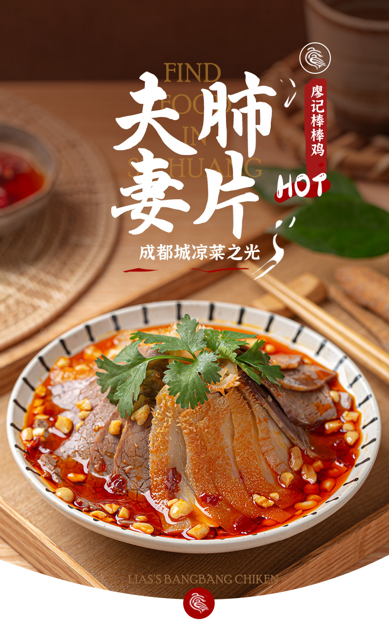 夫妻肺片单盒经典川味拌菜