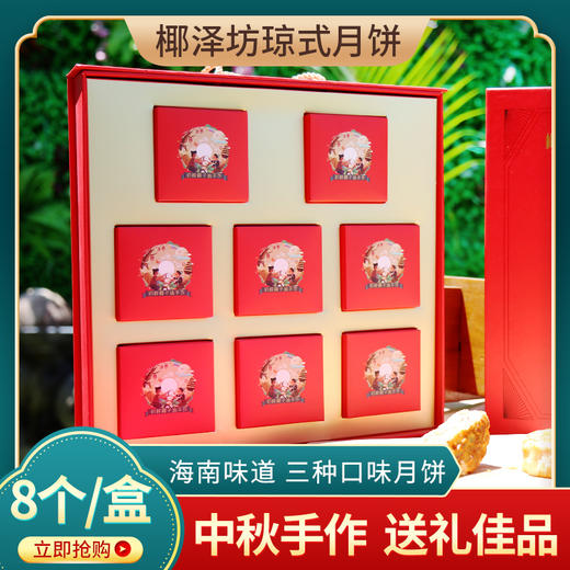 椰泽坊初榨椰子油琼式月饼传统手工艺儿时的味道经典礼盒包装 商品图3