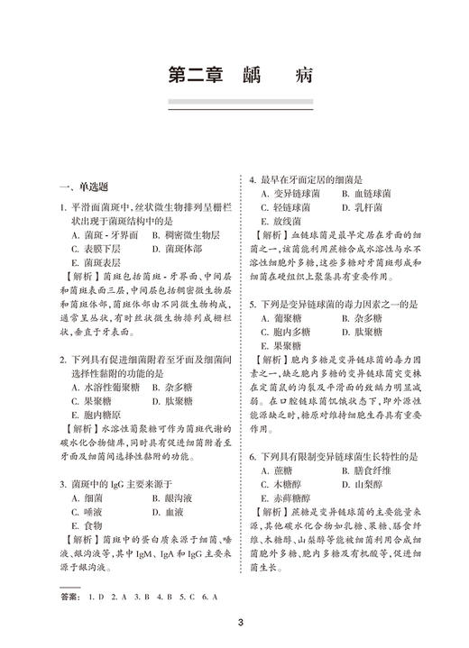 全国高级卫生专业技术资格考试习题集丛书 口腔内科学习题集 凌均棨 主编 职称考试口腔书籍 人民卫生出版社9787117297653 商品图4