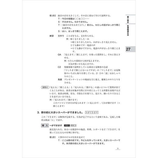 大家的日语(第二版)(初级)(2)(教学指导用书) 商品图3