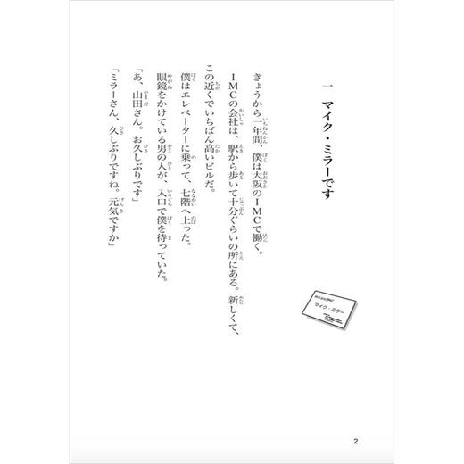 大家的日语拓展读物:米勒的故事 商品图3