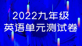 2022人教新目标九年级英语第六单元测试卷