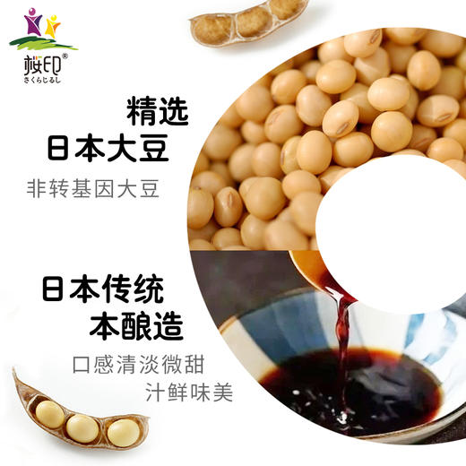 樱印(桜印)日本原装进口宝宝儿童辅食昆布酱油调味汁200ml/瓶 商品图1