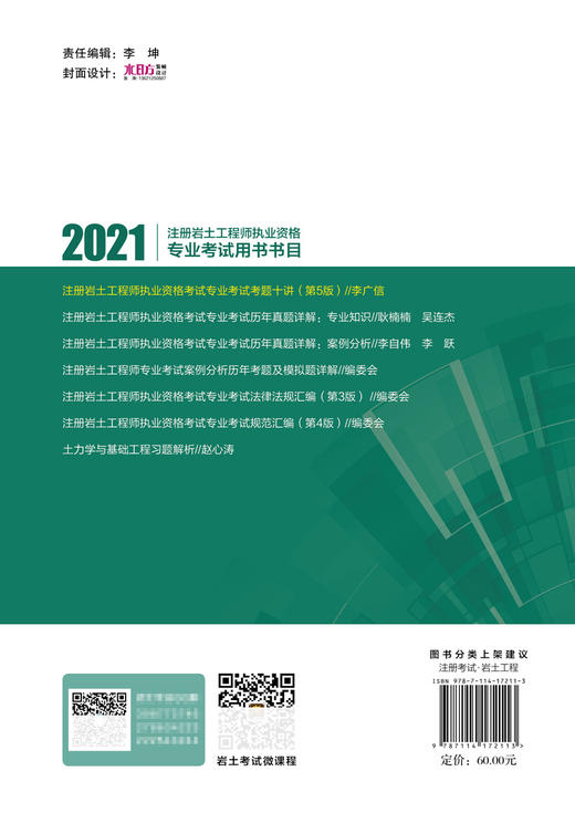 注册岩土工程师执业资格考试专业考试考题十讲（第5版） 商品图1