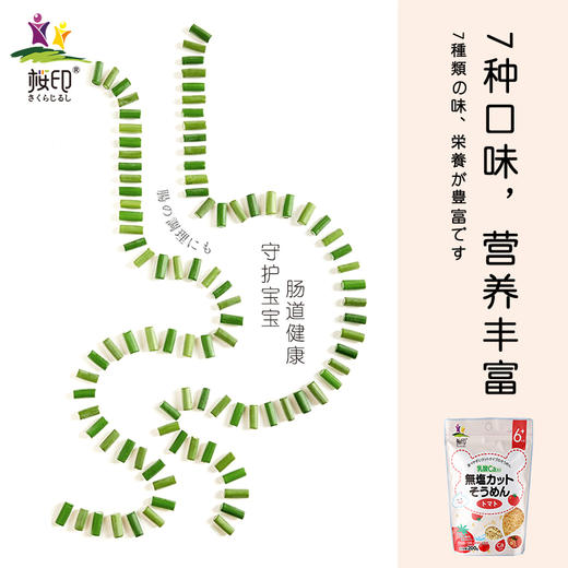 樱印(桜印)日本原装进口宝宝儿童一段点点钙乳酸钙面条120g/袋 商品图3