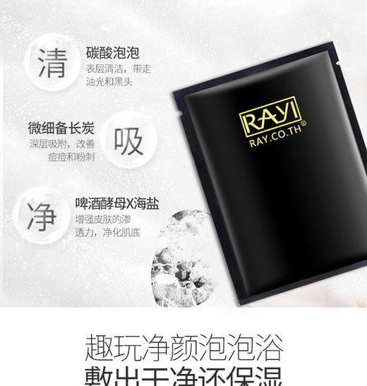 LUER 泰国芮一RAYI活氧泡泡面膜深层清洁毛孔补水控油去黑头面膜贴女 商品图0