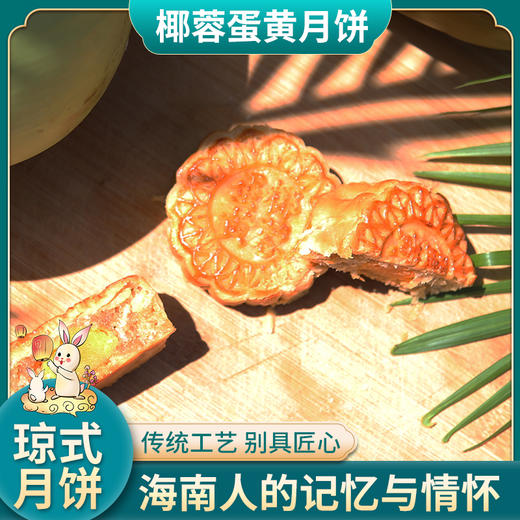 椰泽坊椰子油琼式月饼初榨椰子油酥皮月饼经典手工礼盒装 商品图4