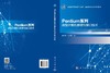 Pentium系列微型计算机原理与接口技术/杜巧玲 任增强 商品缩略图3