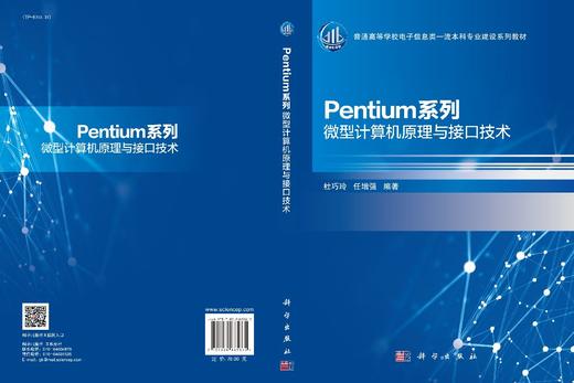 Pentium系列微型计算机原理与接口技术/杜巧玲 任增强 商品图3