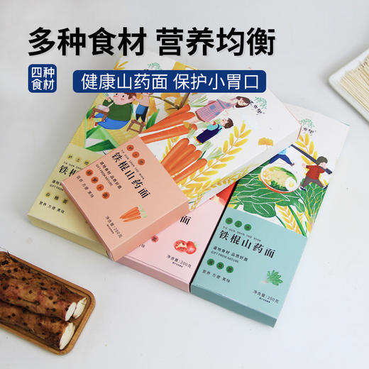 【铁棍山药果蔬面】 | 专为儿童设计养胃易消化 多种口味礼盒装200gx8盒 商品图3