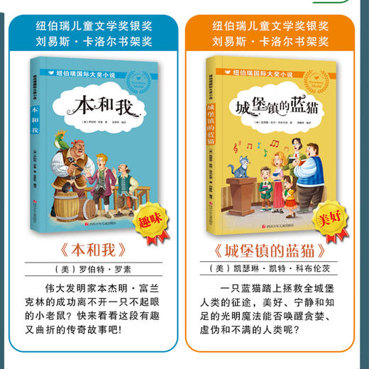 纽伯瑞国际儿童文学大奖小说系列全套8册金奖中小学生三四五六年级课外书必读经典书目儿童文学初一初二中学生课外阅读书籍3-4-5 商品图4
