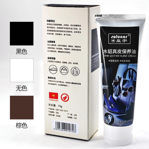 皇宇水貂皮革保养油鞋油护理乳 商品图1