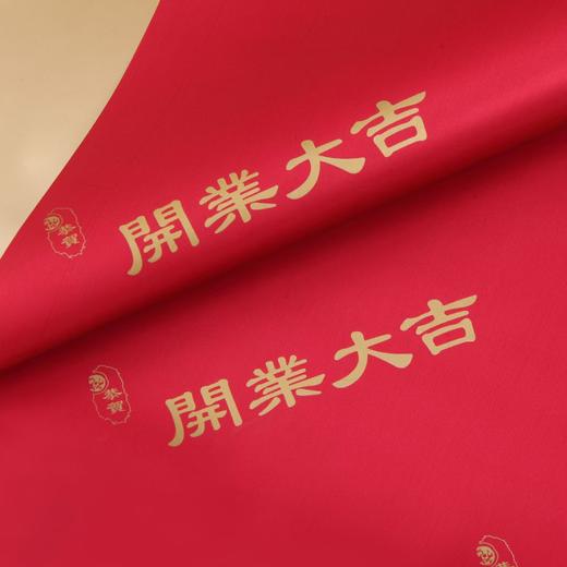 恭贺开业专用包装纸（20张/包）/ 团购裸价低至4.75元(量大琳团团下单，不支持商城改价） 商品图2