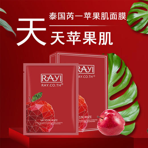 LUER 泰国芮一RAY.CO.TH苹果肌面膜正品修复肌肤淡化肌肤补水蚕丝面膜35g*10片 商品图0