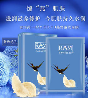 LUER新品上市泰国RAYI燕窝蚕丝面膜补水保湿男女  35g*10片