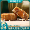 椰泽坊初榨椰子油琼式月饼传统手工艺儿时的味道经典礼盒包装 商品缩略图2