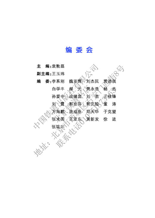 978-7-113-28090-1高速铁路联调联试及运行试验标准化管理 商品图2