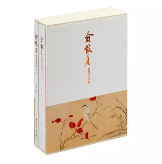 俞致贞的艺术世界｜雨欣著｜880元 商品图0