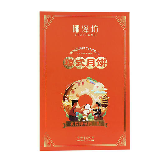 椰泽坊初榨椰子油琼式月饼传统手工制作三种口味满足一家人的需求 商品图4