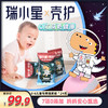 瑞小星X壳护 0-6岁儿童专用湿厕纸 24包 （独立包装 每包12片） 商品缩略图0