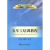 天车工培训教程(高职高专)/时彦林 崔衡 商品缩略图0
