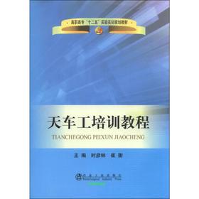 天车工培训教程(高职高专)/时彦林 崔衡